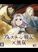 Arslan: The Warriors of Legend