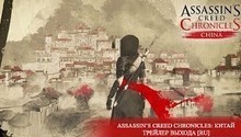 Ubisoft опубликовала релизный трейлер Assassin's Creed Chronicles: China